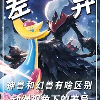 宝可梦中神兽和幻兽有什么区别？动漫视角下的核心差异 #宝可梦 #小智 #精灵宝可梦 #童年动画 #抖音精选