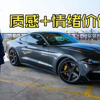 情绪价值拉满！Mustang第二阶段改装分享
