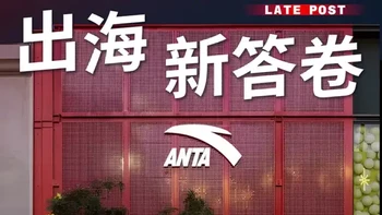 安踏如何把店开到美国？安踏主品牌在美国洛杉矶开出首家旗舰店，以线下直营零售的方式正式进驻美国。中国品牌进入北美，与国际品牌在中国开店的难度完全不同，看安踏做了哪些准备。#商业  #安踏  #出海  #全球化