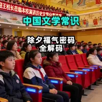 #中国文学常识#文学常识#除夕#传统文化习俗#春节