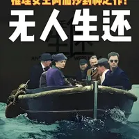 一口气看完推理女王阿加莎封神之作《无人生还》！ #无人生还 #悬疑推理
