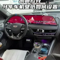 凯迪拉克马年车机壁纸设置不出来的车友看完视频就明白啦！#凯迪拉克 #凯迪拉克ct5 #用车知识 #用车小技巧 #每天一个用车知识