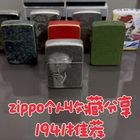 zippo个人收藏分享1941推荐#打火机 #zippo #男人玩具 #收藏 #分享