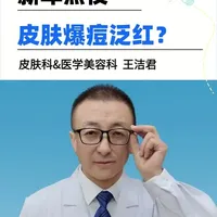 新年熬夜皮肤爆痘泛红?医生教你科学护肤,快速急救修护!#抖出健康知识宝藏 #医疗健康创作训练营#新年囤点专业货#春节世界观察