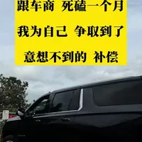看我如何跟车商死磕，为自己争取一份意想不到的补偿#雪佛兰萨博班 #买车 #汽车知识科普 #买车那点事儿 #洛杉矶