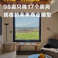 民宿行业的未来商业模型出现了，17个房间，全年营收做到1200万。「大理大吉酒店」看似是一家民宿，其实是多元化的乡村精品酒店。#民宿 #酒店 #文旅 #露营 #大理大吉酒店