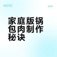 家庭版锅包肉制作秘诀