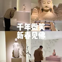 千年微笑，新春见佛【新春看展，干货篇】 #想看看你们手机里的博物馆 #一眼千年东方微笑 #湖南省博物馆 #看展 #佛