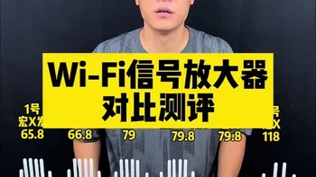 wifi信号放大器选哪款靠谱？ #wifi信号放大器 #中继器 #wifi信号增强器 #路由器中继器 #路由器信号放大器