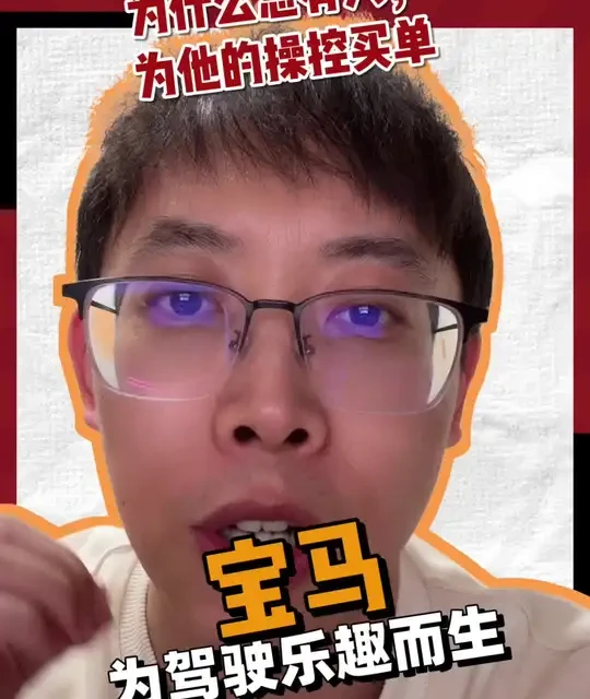 宝马，它为什么总强调“操控”？#宝马 #汽车生活 #购车指南 #够车避坑#选对车