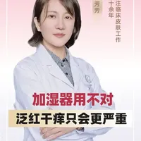 加湿器用不对？泛红干痒只会更严重！#新年囤点专业货#春节世界观察#抖出健康知识宝藏 #医疗健康创作训练营 #加湿器工厂