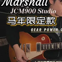 小箱体大能量：Marshall JCM900 Studio体验