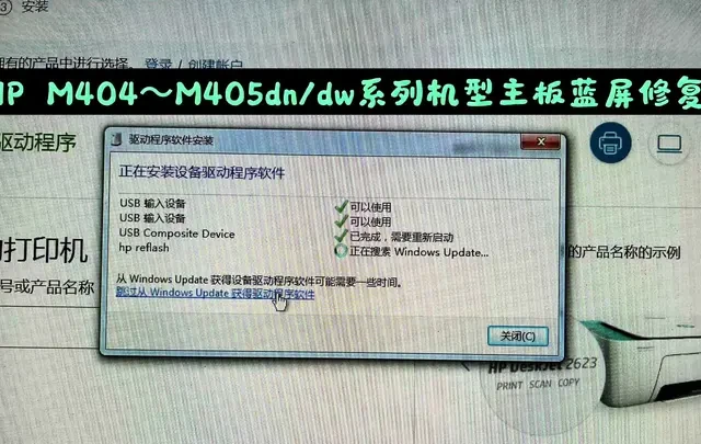 HP  M404/405n/d/dn/dns/dw等系列机型主板开机：蓝屏并且自动重启故障翻车现场，最近被佳能/惠普虐惨了。#打印机 #打印机维修 #苏裴毓 #技术活 #翻车