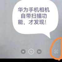 华为手机自带扫描功能全开，文档、证件一键搞定，很多人都不知道