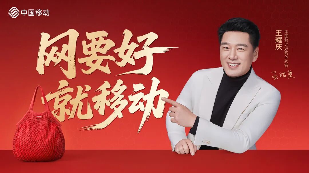 从中国移动贺岁短片《“移”个好网》,拆解通信行业“好网”的核心标准