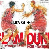 灌篮高手全国大赛:湘北VS山王04 #灌篮高手 #灌篮高手27年终于等到全国大赛 