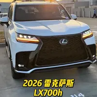 2026款雷克萨斯LX700h F-Sport 搭载与丰田红杉和丰田坦途同款发动机，采用3.4升双涡轮增压V6发动机并配备电动机，总功率约457马力，配备10速自动变速箱。#雷克萨斯LX700h #豪华suv #硬派越野 #dou是好车 #抖音汽车
