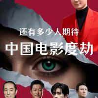 #2026中国电影新春嘉年华
2026春节档陷“密钥霸权”争议:片方用排片要挟影院,观众却用脚投票。预售腰斩、女性叙事缺席、短剧抢人,电影正经历“流量迷信”破产后的断奶期。危机也是转机:从赢家通吃到各美其美。只要还有人愿意好好讲故事,电影院就不会死。#国学智慧 #春节电影