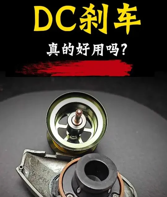 DC就真的好用吗？一条视频告诉你目前dc刹车尴尬处境！#路亚装备测评 #国产水滴轮 #dc水滴轮 #水滴轮
