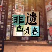 这些老字号玩起新潮来，一点不输年轻人！