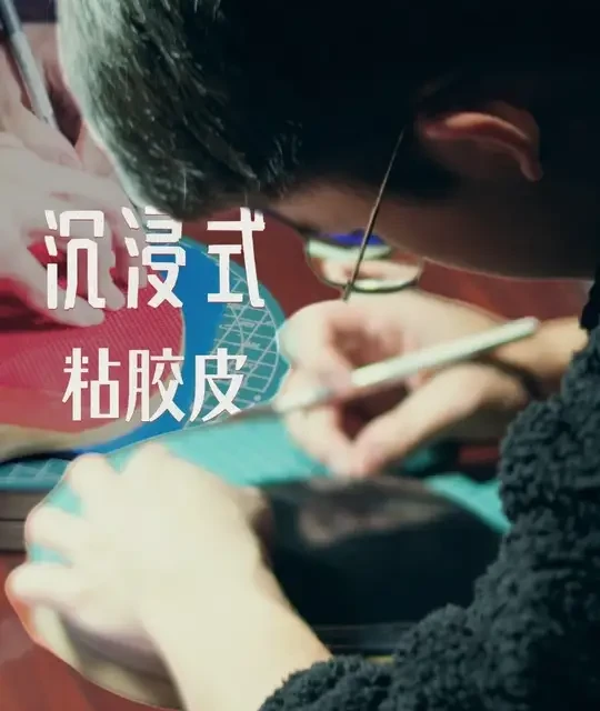 解压视频 沉浸式粘乒乓球胶皮 心得分享 全程10分钟的超长解压视频！
沉浸式粘乒乓拍。 
省队狂飙的胶皮质地会更硬（蓝海绵），球速会更快更适合快攻。
胶水用的红双喜十五号无机胶水，质地更浓稠，成膜性更好。
更多器材知识欢迎评论区交流！#狂飙三省狂 #红双喜15号无机胶水 #乒乓球教学 #乒乓球器材搭配 #乒乓球器材测评