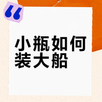 家里的小口玻璃瓶是怎么装下船模型的呢？有人知道吗？