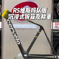 Cervélo R5维斯玛队版沉浸式拆箱及称重
维斯玛车队涂装车架组￥43980
车架51码:637.5g
前叉:321.5g
车把不带配件:268.5g
座管带配件:135.8g
车架组总计:1363.3g
你们觉得这个重量如何？
有没有老板一起搞个5公斤配置啊？
同时也欢迎大家到店体验，感谢观看谢谢！
#cervelo 
#维斯玛车队 
#公路车 
#骑行 
#骑帅不骑快