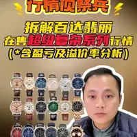 【行情侦察兵】百达翡丽在售超级复杂系列行情 #百达翡丽 #百达翡丽超复杂