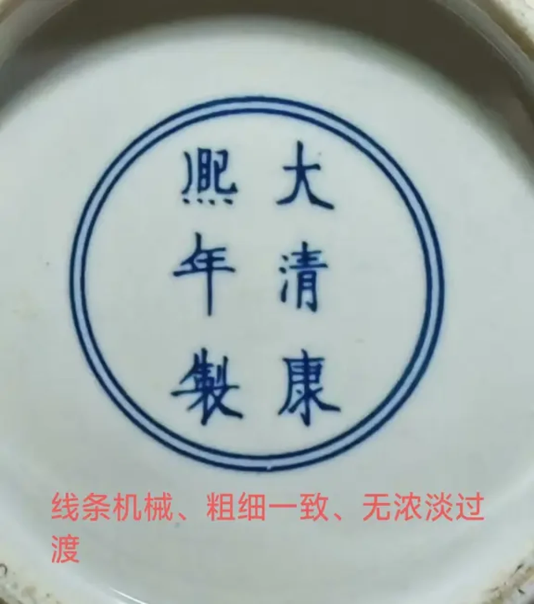 瓷器入门第三十六课——双圈款鉴定