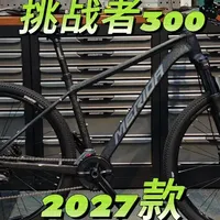 2027款挑战者300他来了#美利达自行车 #美利达挑战者300 #山地自行车推荐