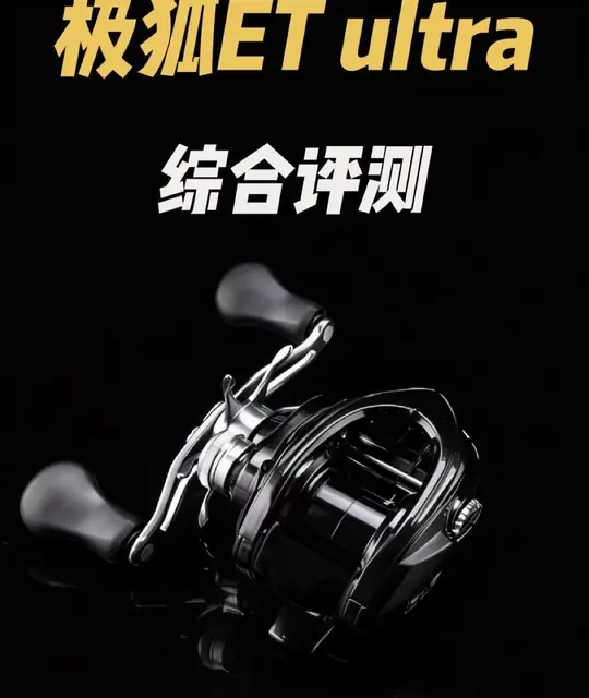 挺不错的刹车系统。 #米歇尔极狐ET #路亚  #水滴轮评测  #微物轮  #国产水滴轮