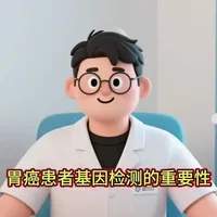 第五部 第3集 胃癌基因检测的重要性 #胃癌 #新年囤点专业货 #春节世界观察 #抖出健康知识宝藏 #创作者扶持计划