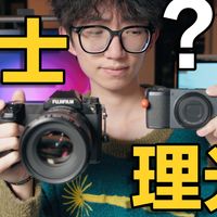 【实拍对比】很火的“小理光”和“大富士”怎么选？