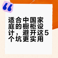 我设计了一个更适合中国家庭的橱柜#橱柜设计##厨房装修##橱柜定制# 大狮子头很大的微博视频