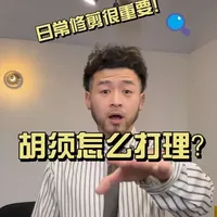 如何生长胡须，视频结尾告诉大家
#barbershop #工作日常 #工作日常 #贵阳barber 
#贵阳barbershop