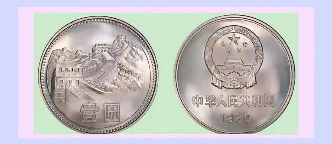 人民币硬币“长城币”为什么成为收藏珍品值高较贵?
