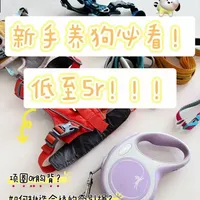 #随时随地标记一下 新手养狗必看！3分钟带你选到适合小狗的牵引～全部自费购买🈚️广#狗 #狗狗胸背 #好物分享 #狗狗的日常
