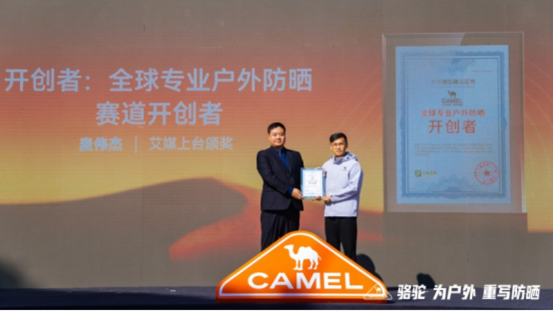 【学会动态】以标准引领科研,为户外防护护航——我会参与推动防晒行业迈入“装备化”新时代