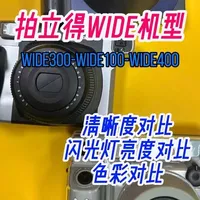 Wide300是真神，还是那个，拍立得wide机型到底选哪台，哪台成像效果最好
#拍立得宽幅 #富士instax #wide300 #复古相机