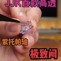 mage studio紫托帕轴，新模具，极致闷，高透外壳。 #客制化键盘 #客制化轴体推荐 #紫托帕轴 #数码科技产品 #机械键盘推荐