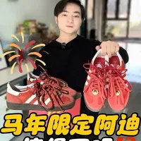 马年限定spezial值得入手吗
鞋子细节怎么样有没有诚意呢
一起详细了解一下再说‼️
#spezial #马年限定 #CNY #德训鞋 #阿迪达斯