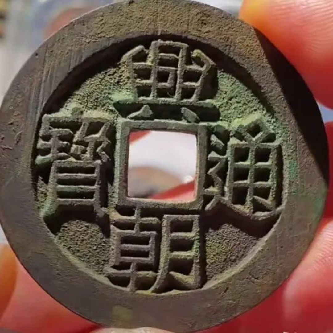 2026古钱币多元化的玩法:让你出圈