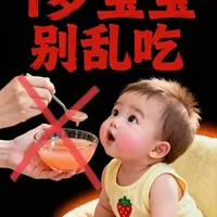 1 岁内禁食!关乎宝宝健康 1 岁内宝宝肠道、肾脏未发育成熟,蜂蜜、盐、糖、鲜奶、蛋清、果汁都别喂!轻则腹泻过敏,重则损伤脏器危及健康。想知道宝宝辅食怎么吃?私信领详细辅食清单!#家长必读 #育儿 #辅食 #育儿经验分享 #科普