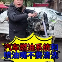 汽车燃油系统和发动机喷油器什么时候清洗 汽车发动机燃油系统和喷油器不清洗有什么影响？#汽车知识