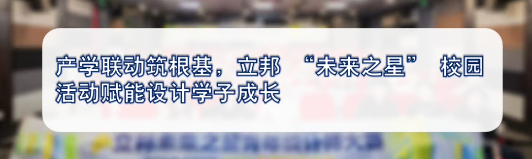 立邦“未来之星”:以行业赛事,构建青年设计师的“成长生态圈”