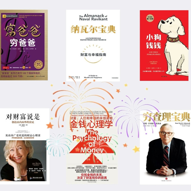 人生意义重大的6本财商书
