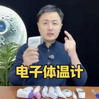 电子体温计到底准不准？测评7款额温枪耳温枪 #测评#体温计#额温枪 #耳温枪