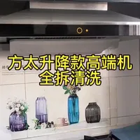 方太升降款高端机全拆清洗全过程#油烟机清洗#家电清洗#家电清洗培训