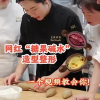 扒出来的网红面包，见过吗？ 网红面包小糖果碱水的整形#面包#烘焙#面包店#烘焙培训#烘焙人的日常