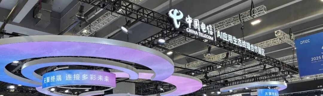 透视数“智”科技生态大会：中国电信为何“智”在必得？